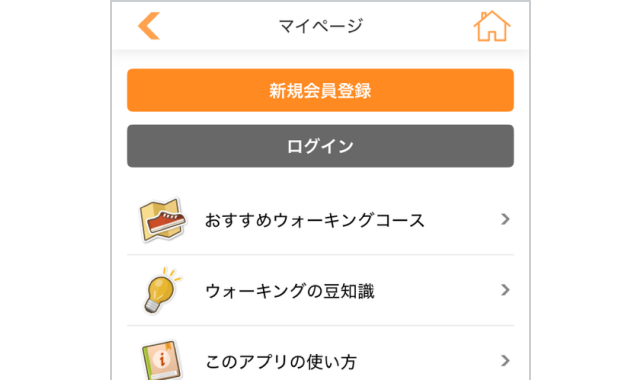 健康モードのマイページのサンプル画像です。